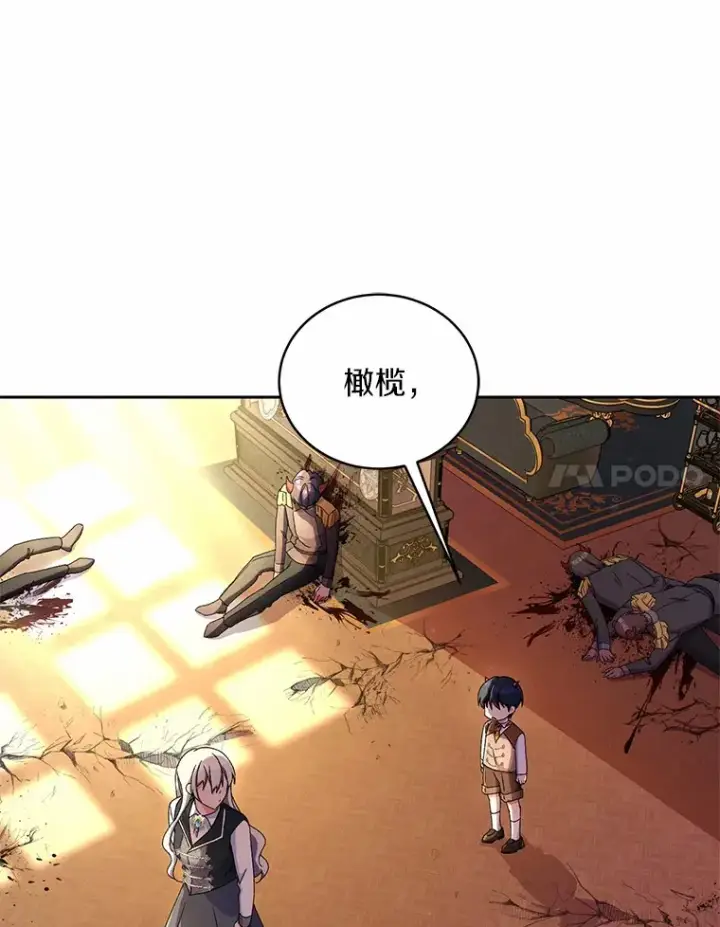 漫画《魔王的人偶管家》13.开始觉醒第25张图