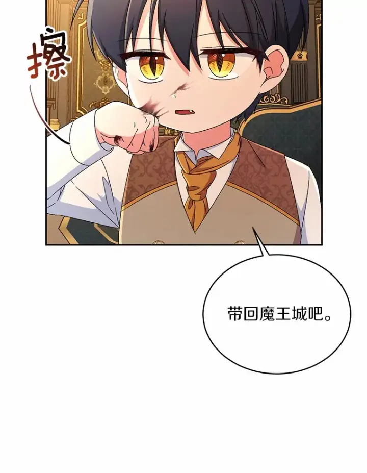 漫画《魔王的人偶管家》13.开始觉醒第27张图