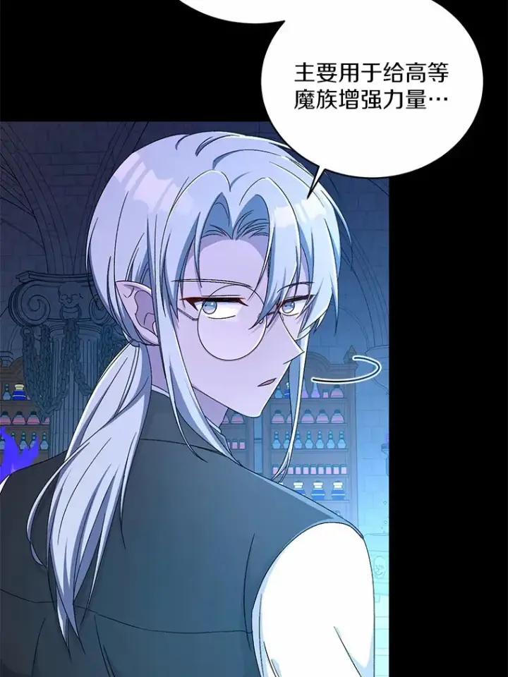 漫画《魔王的人偶管家》13.开始觉醒第3张图