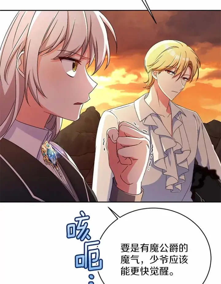 漫画《魔王的人偶管家》13.开始觉醒第31张图