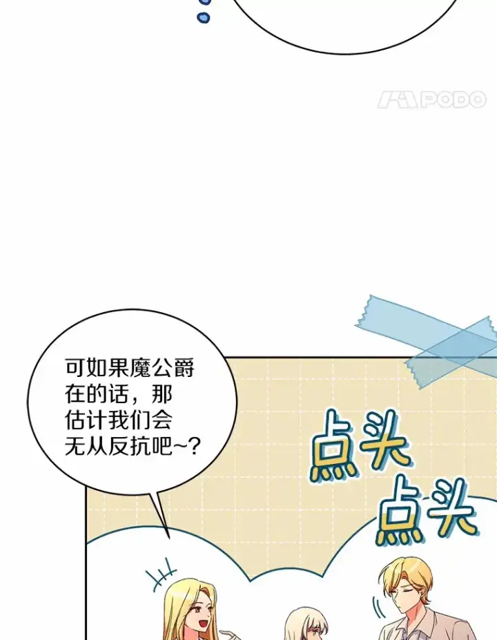 漫画《魔王的人偶管家》13.开始觉醒第32张图
