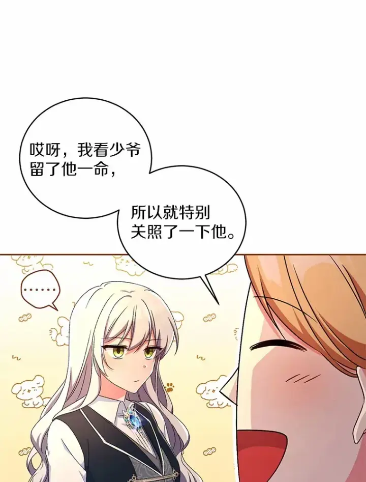 漫画《魔王的人偶管家》13.开始觉醒第36张图