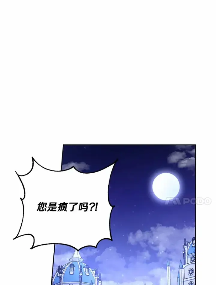 漫画《魔王的人偶管家》13.开始觉醒第38张图