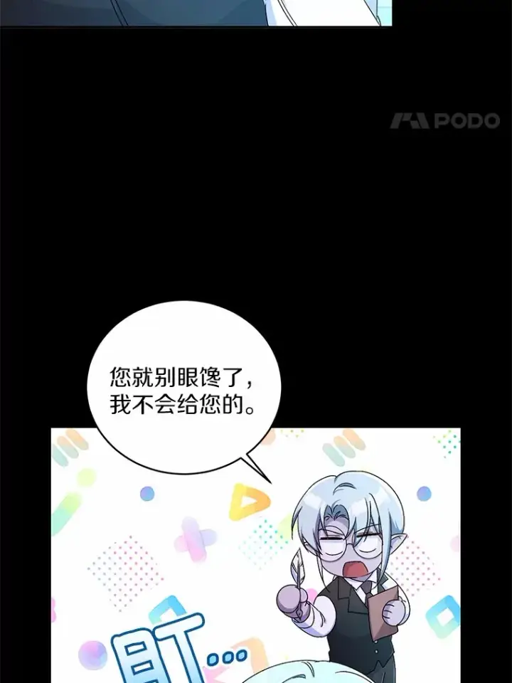 漫画《魔王的人偶管家》13.开始觉醒第4张图