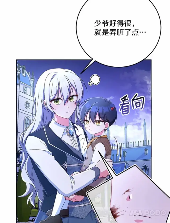 漫画《魔王的人偶管家》13.开始觉醒第41张图