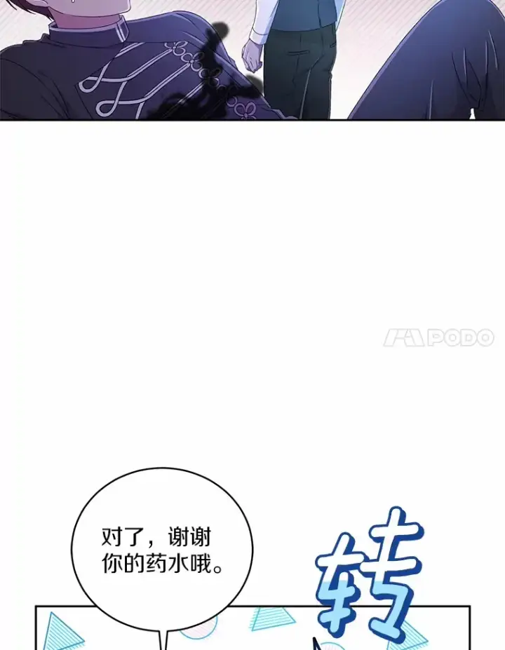 漫画《魔王的人偶管家》13.开始觉醒第48张图