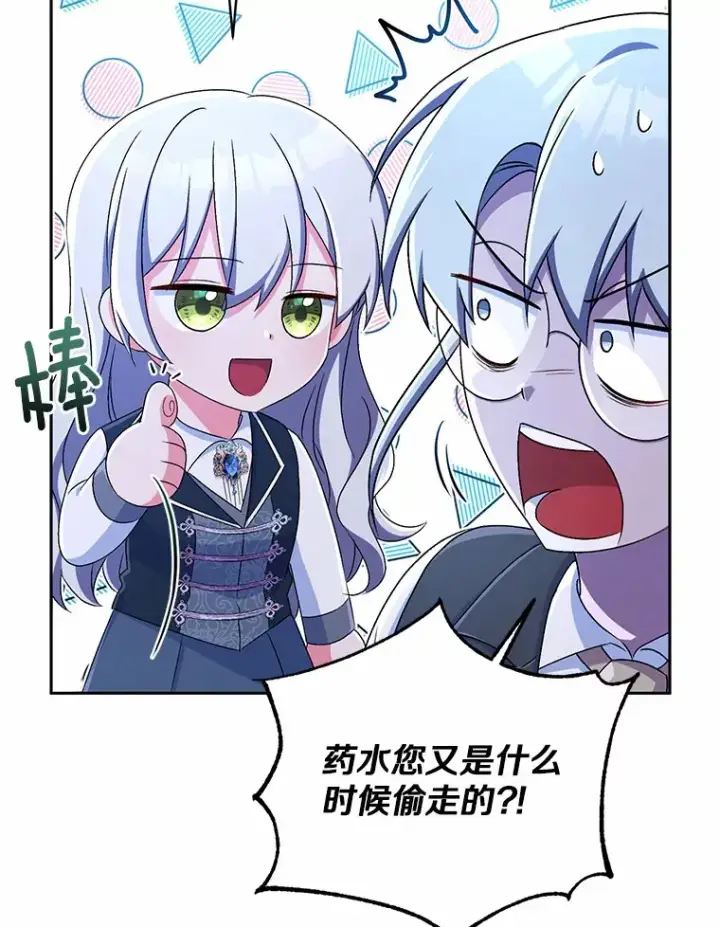 漫画《魔王的人偶管家》13.开始觉醒第49张图