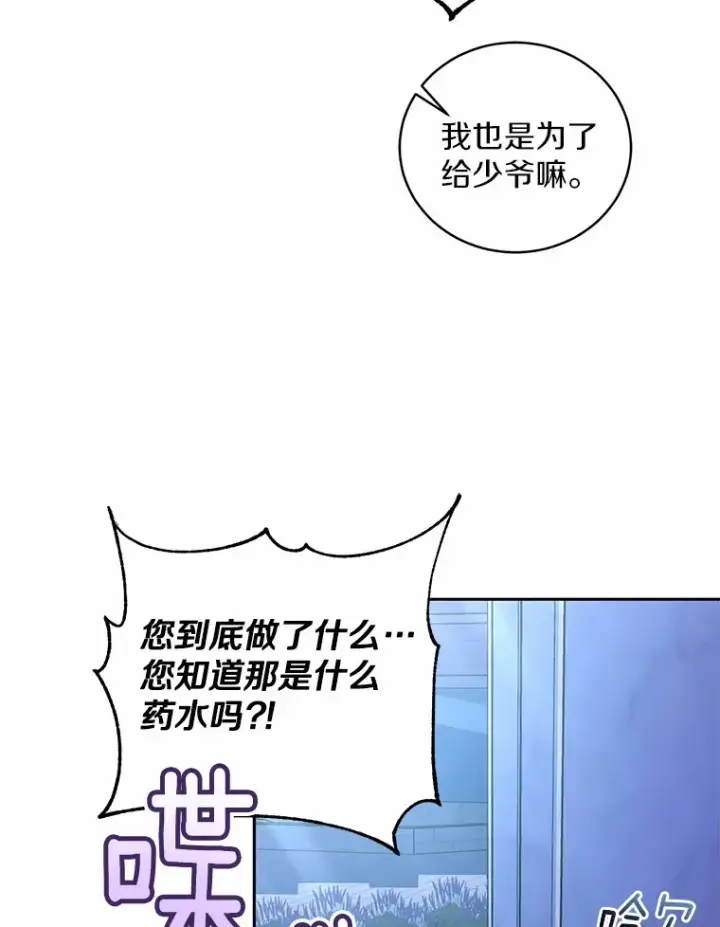 漫画《魔王的人偶管家》13.开始觉醒第50张图