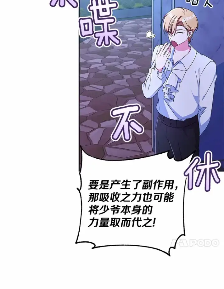 漫画《魔王的人偶管家》13.开始觉醒第51张图