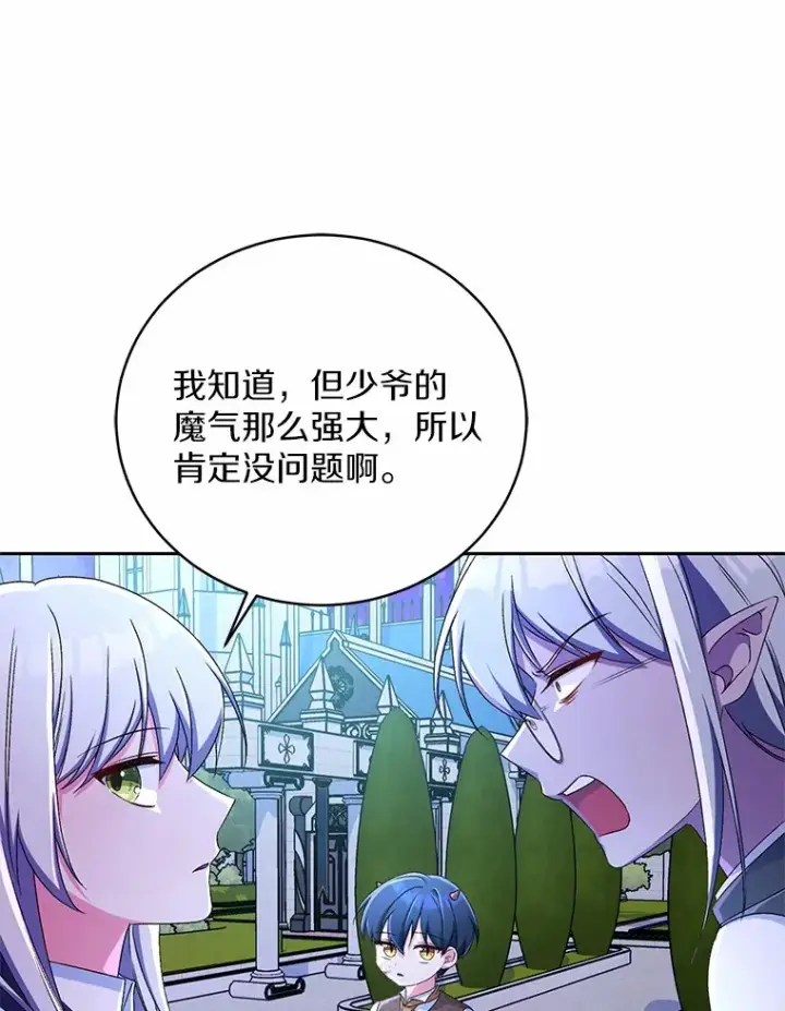 漫画《魔王的人偶管家》13.开始觉醒第52张图