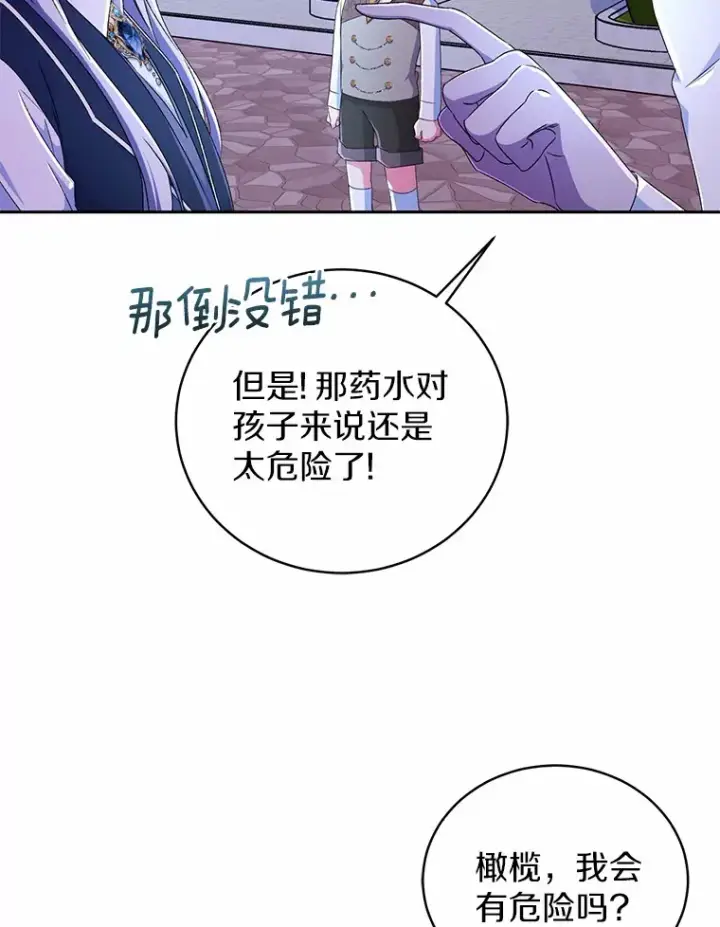 漫画《魔王的人偶管家》13.开始觉醒第53张图