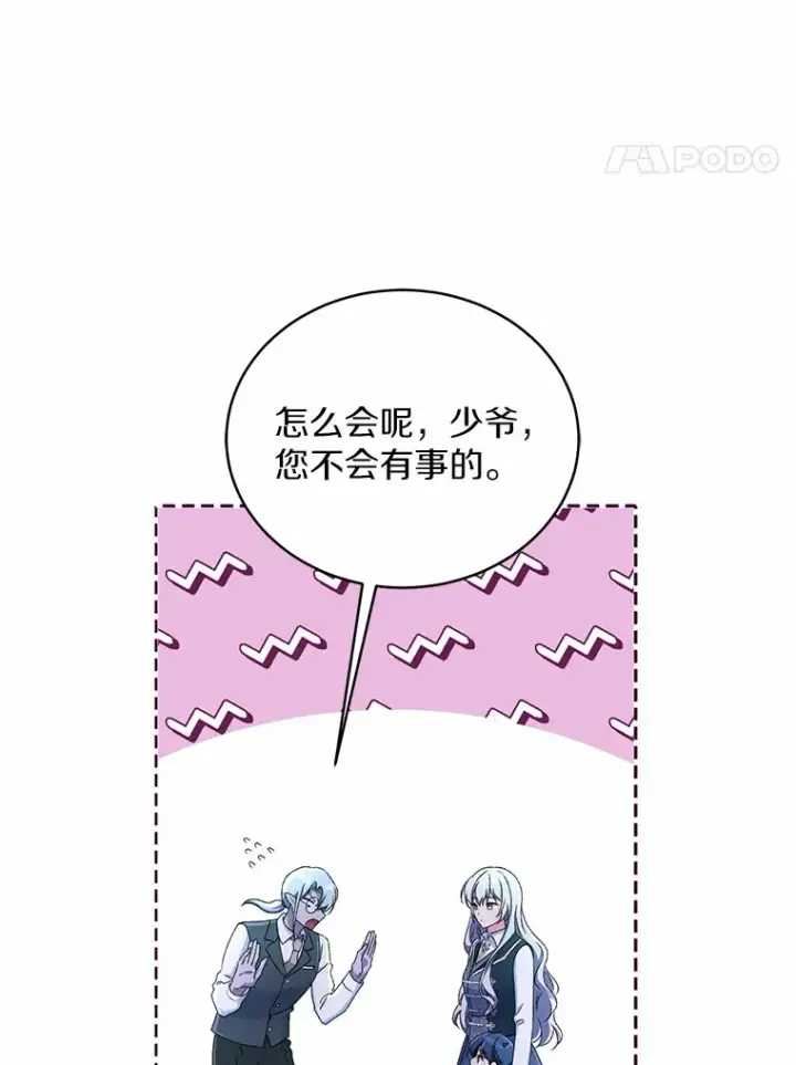 漫画《魔王的人偶管家》13.开始觉醒第55张图