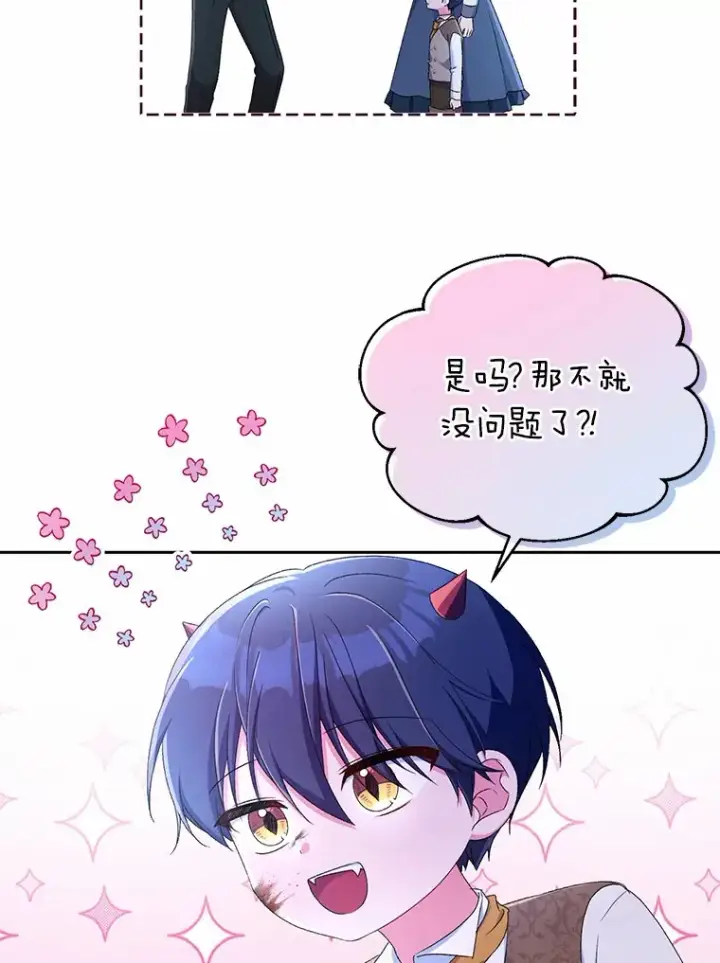 漫画《魔王的人偶管家》13.开始觉醒第56张图
