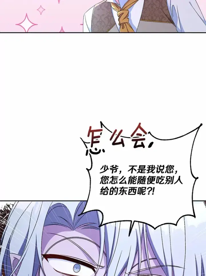 漫画《魔王的人偶管家》13.开始觉醒第57张图
