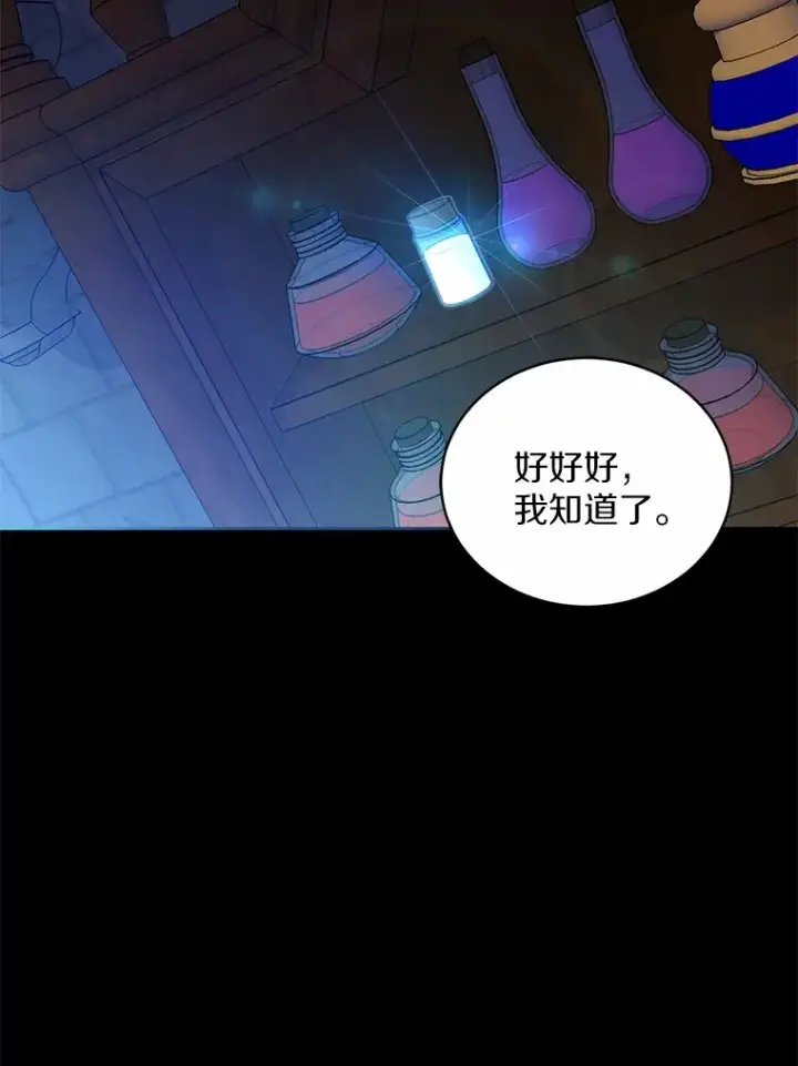 漫画《魔王的人偶管家》13.开始觉醒第6张图