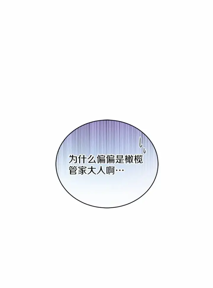 漫画《魔王的人偶管家》13.开始觉醒第66张图