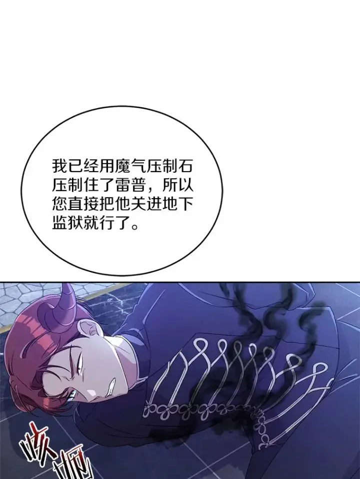 漫画《魔王的人偶管家》13.开始觉醒第68张图