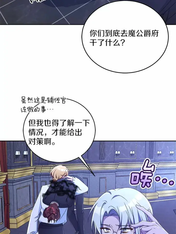 漫画《魔王的人偶管家》13.开始觉醒第69张图