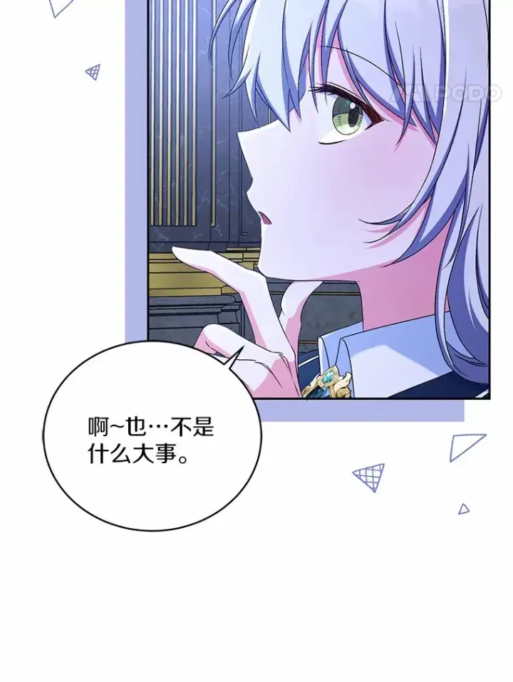 漫画《魔王的人偶管家》13.开始觉醒第71张图