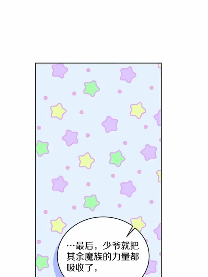 漫画《魔王的人偶管家》13.开始觉醒第72张图