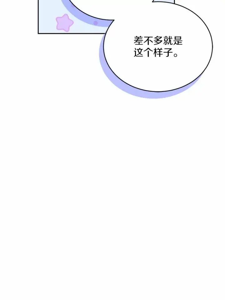 漫画《魔王的人偶管家》13.开始觉醒第73张图
