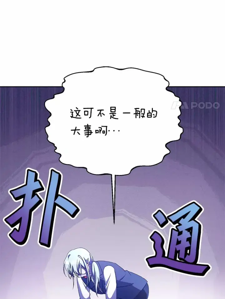 漫画《魔王的人偶管家》13.开始觉醒第74张图