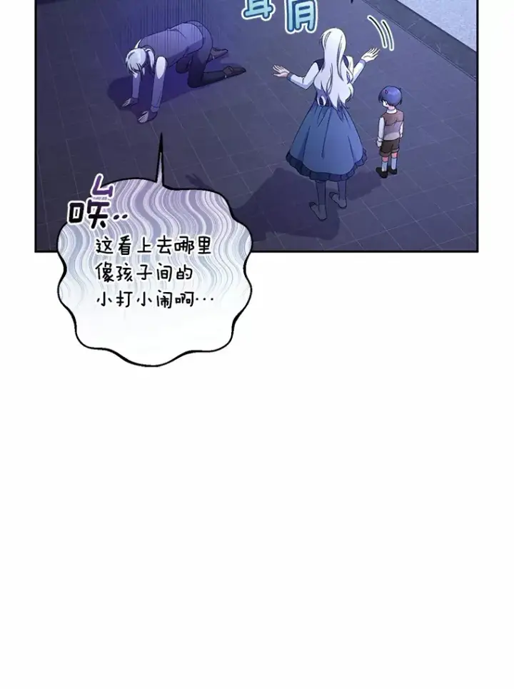 漫画《魔王的人偶管家》13.开始觉醒第76张图