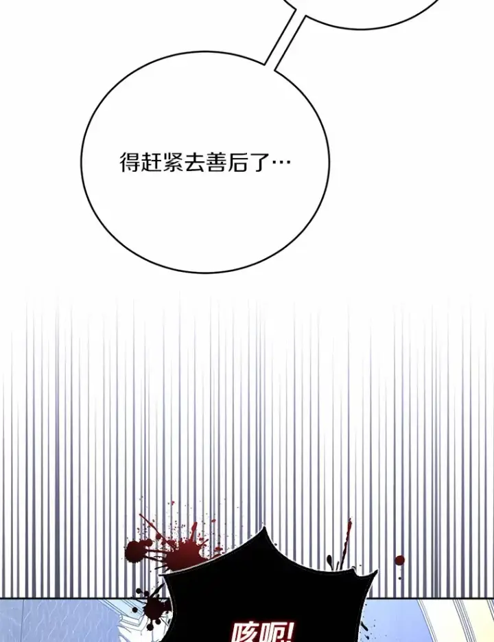 漫画《魔王的人偶管家》13.开始觉醒第78张图