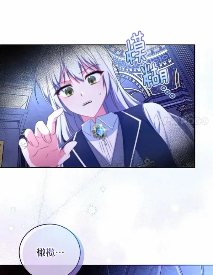 漫画《魔王的人偶管家》13.开始觉醒第87张图