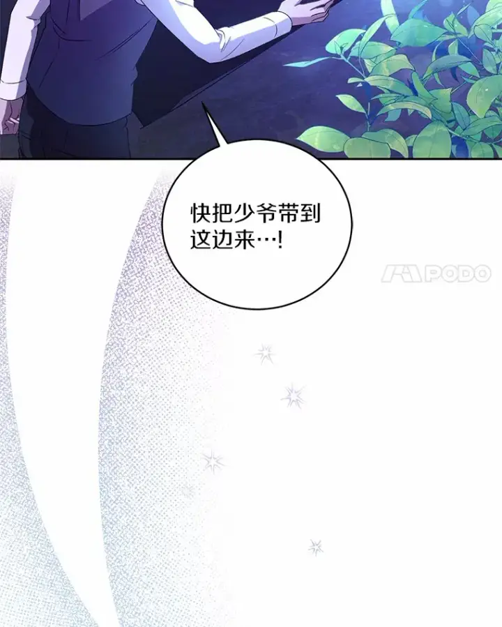 漫画《魔王的人偶管家》13.开始觉醒第97张图
