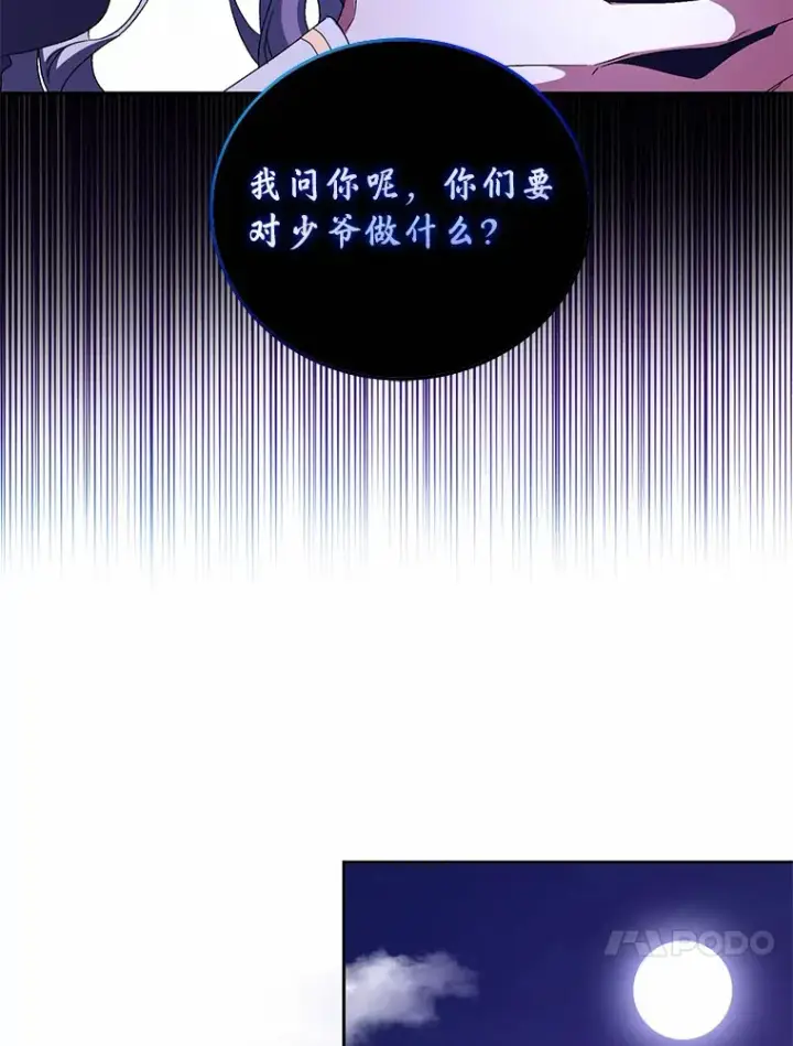 《魔王的人偶管家》14.你们是谁？图100