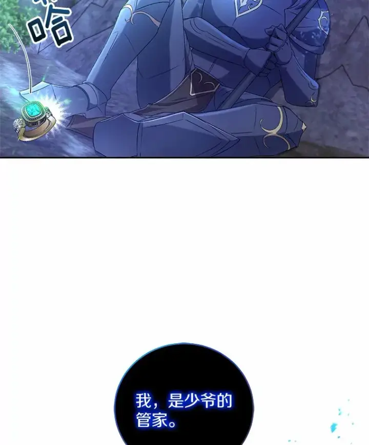 《魔王的人偶管家》14.你们是谁？图108