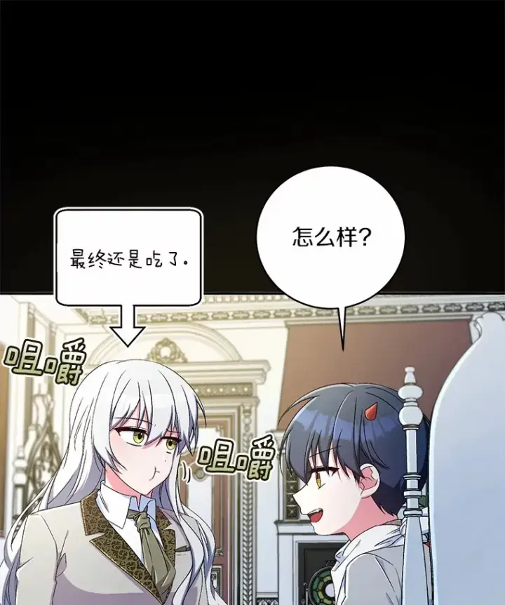 《魔王的人偶管家》14.你们是谁？图22