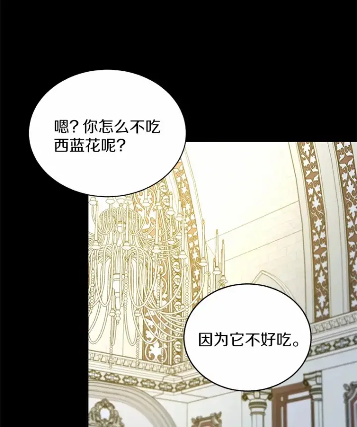 《魔王的人偶管家》14.你们是谁？图25