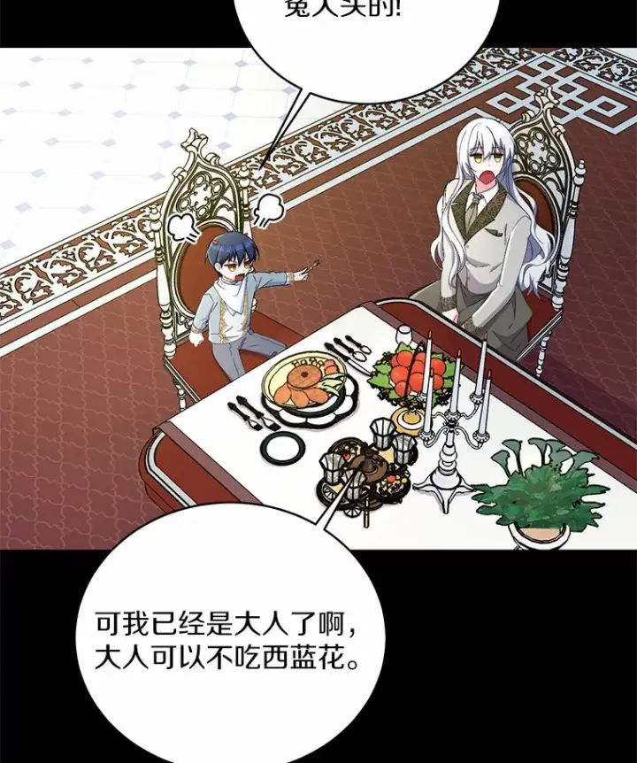 《魔王的人偶管家》14.你们是谁？图27