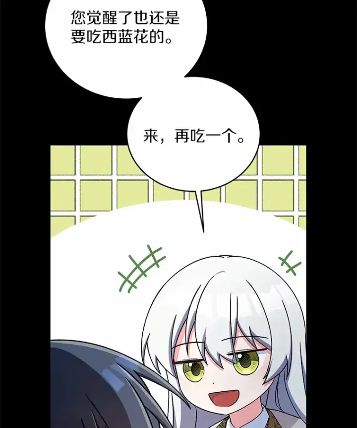 《魔王的人偶管家》14.你们是谁？图29