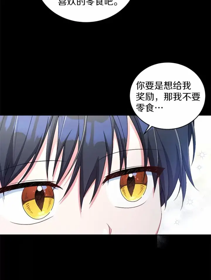 《魔王的人偶管家》14.你们是谁？图32