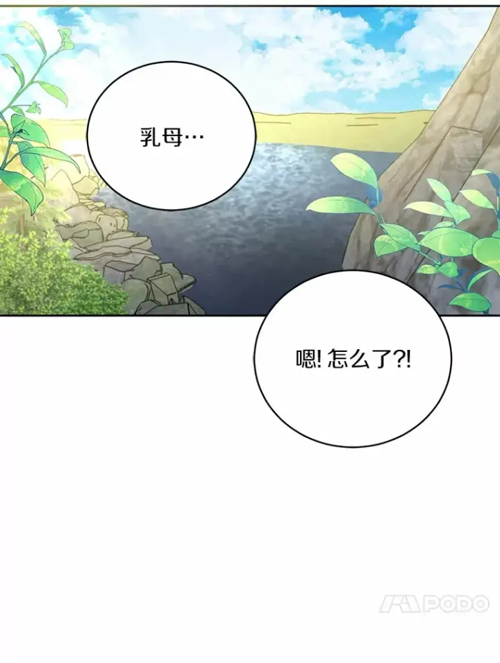 《魔王的人偶管家》14.你们是谁？图39