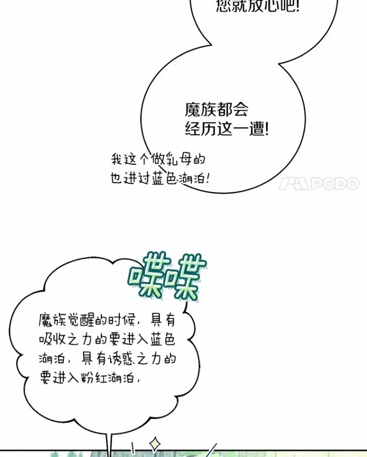《魔王的人偶管家》14.你们是谁？图4