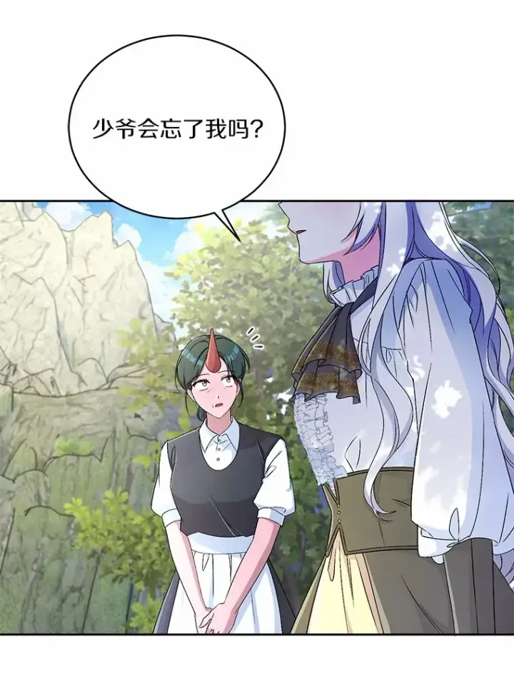 《魔王的人偶管家》14.你们是谁？图40