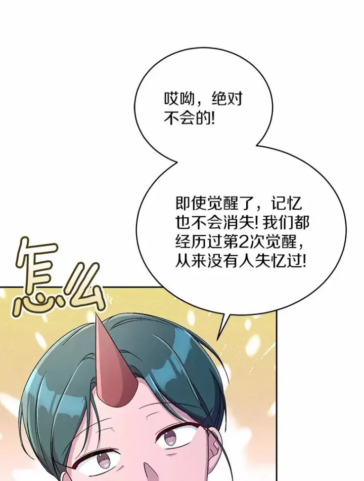《魔王的人偶管家》14.你们是谁？图41