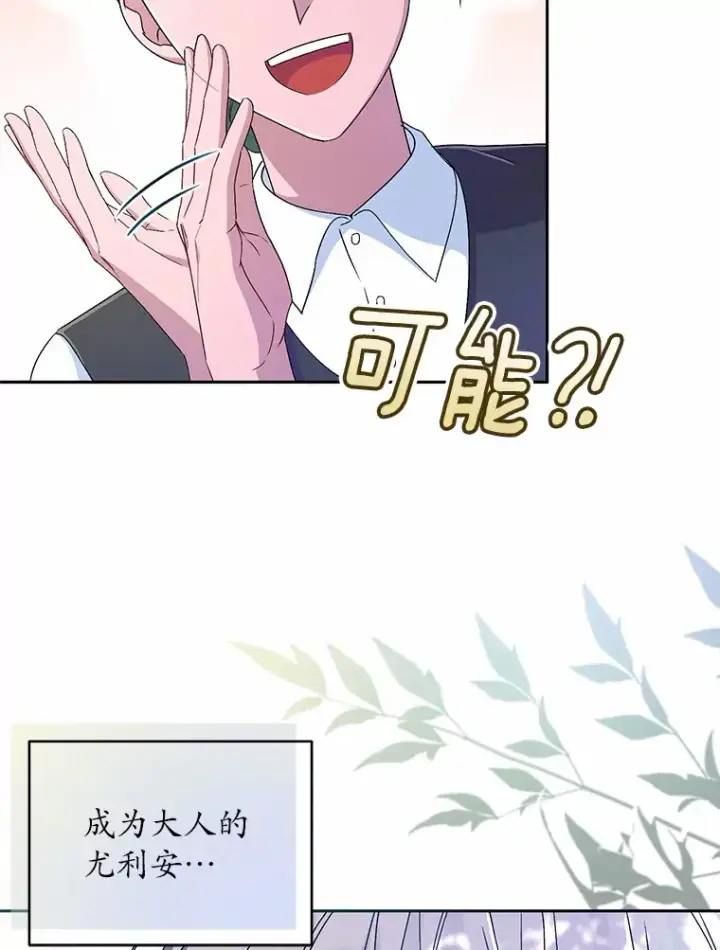 《魔王的人偶管家》14.你们是谁？图42