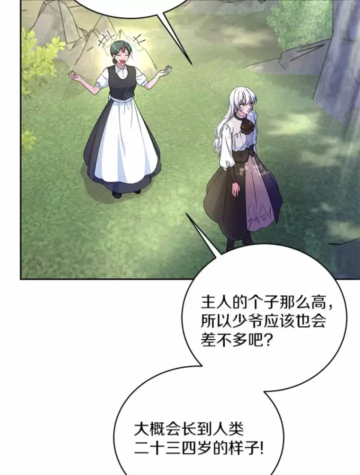 《魔王的人偶管家》14.你们是谁？图44