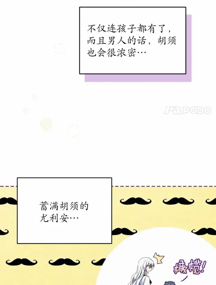 《魔王的人偶管家》14.你们是谁？图46