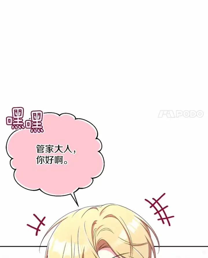 《魔王的人偶管家》14.你们是谁？图56