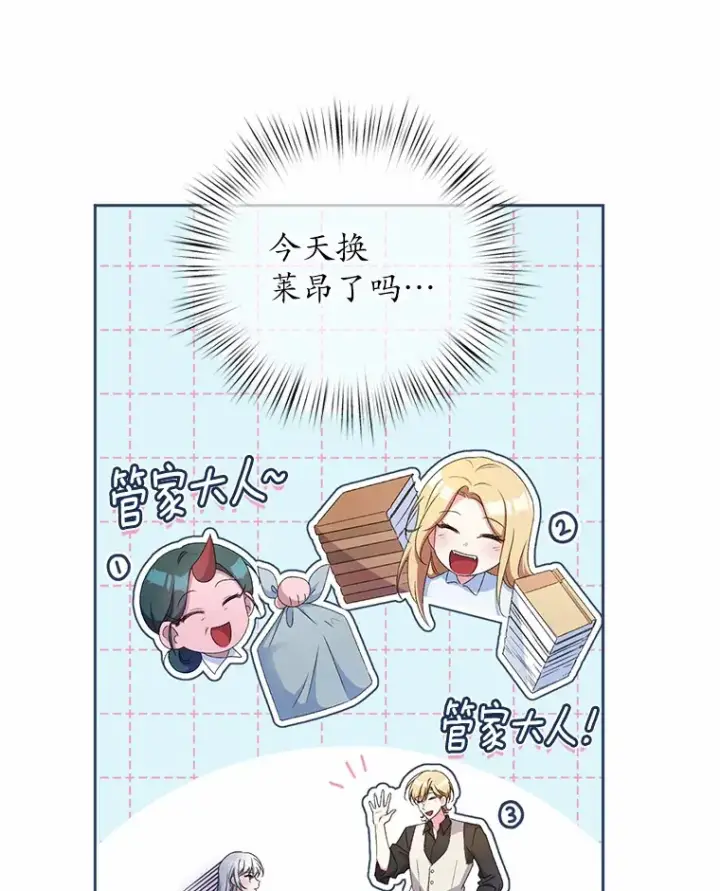 《魔王的人偶管家》14.你们是谁？图58