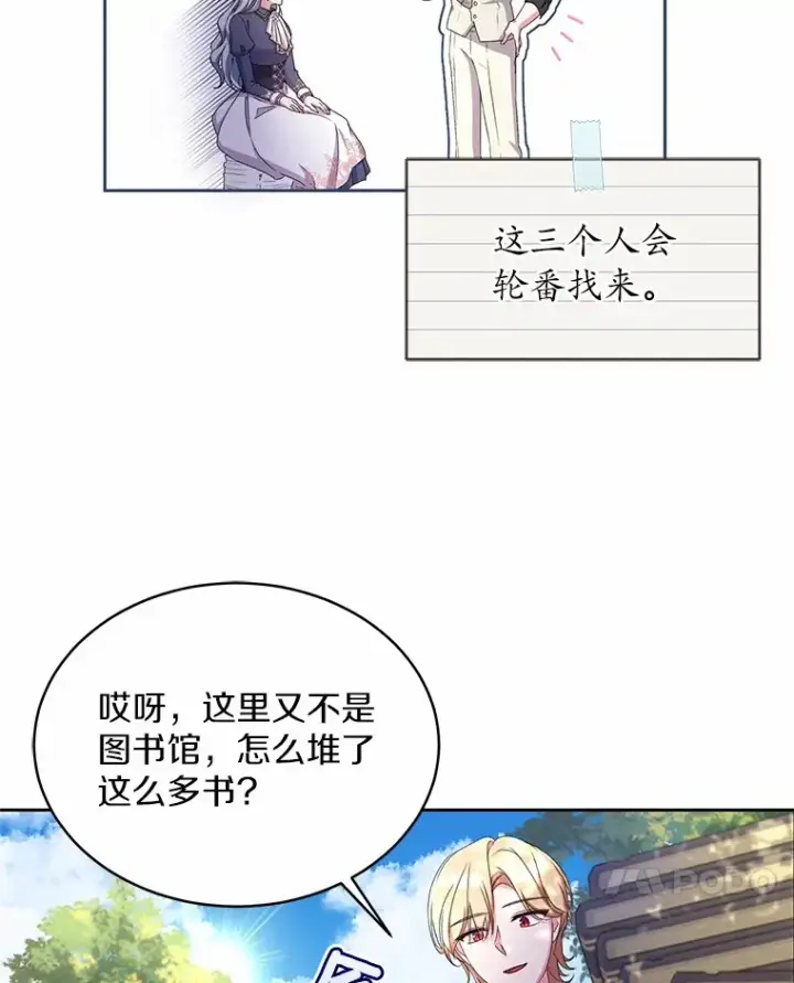 《魔王的人偶管家》14.你们是谁？图59