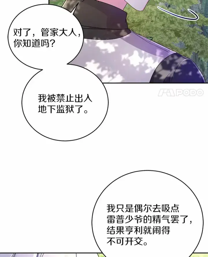 《魔王的人偶管家》14.你们是谁？图63