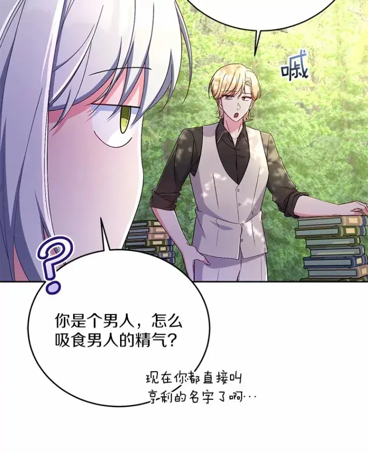 《魔王的人偶管家》14.你们是谁？图64
