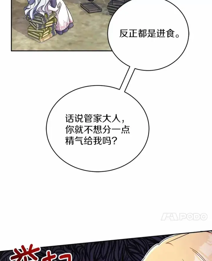 《魔王的人偶管家》14.你们是谁？图66